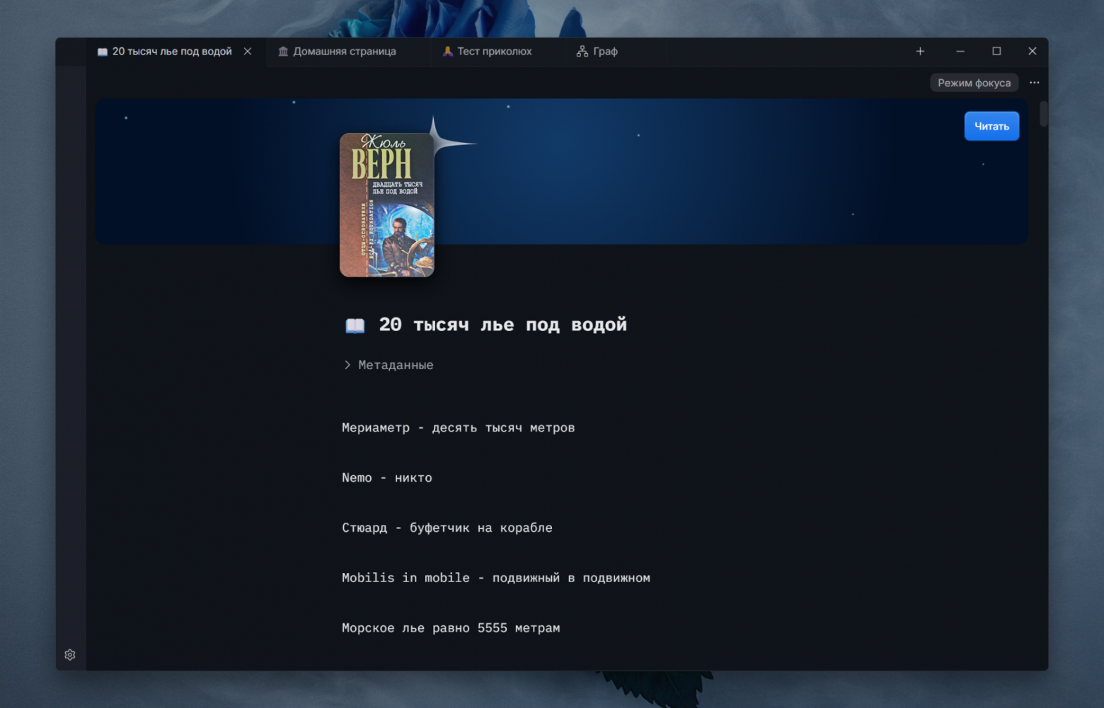 Режим фокуса Aquilum